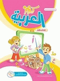 غلاف كتاب كنوز العربية - الكتاب الأول - مع CD