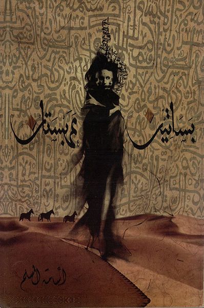 غلاف كتاب بساتين عربستان