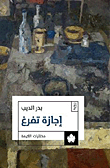غلاف كتاب إجازة تفرغ
