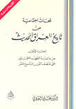 غلاف كتاب لمحات اجتماعية من تاريخ العراق الحديث