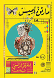 غلاف كتاب السهم الزمني "طبيعة الجريمة"