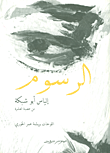 غلاف كتاب الرسوم