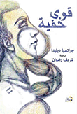 غلاف كتاب قوى خفية