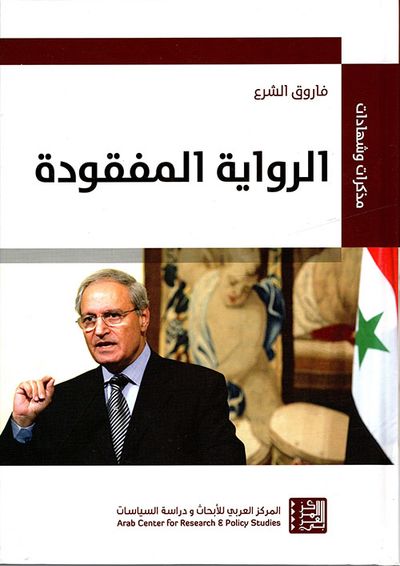 غلاف كتاب الرواية المفقودة