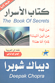 غلاف كتاب كتاب الأسرار