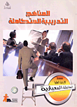 غلاف كتاب المفاضلة المعيارية