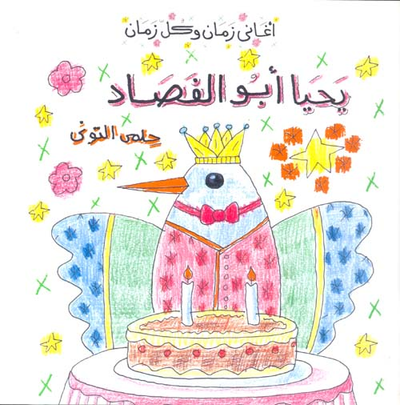 غلاف كتاب يحيا أبو الفصاد