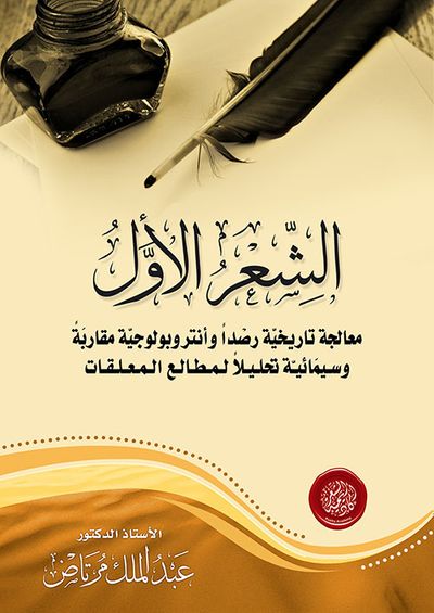 غلاف كتاب الشعر الأول