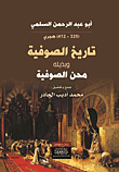 غلاف كتاب تاريخ الصوفية وبذيلها محن الصوفية