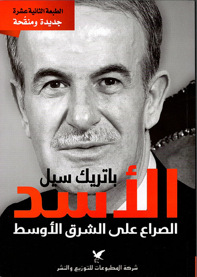 غلاف كتاب الأسد - الصراع على الشرق الأوسط