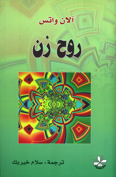 غلاف كتاب روح زن