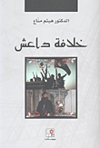 غلاف كتاب خلافة داعش