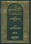 غلاف كتاب مغني اللبيب عن كتب الأعاريب