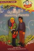 غلاف كتاب خلق بر الوالدين