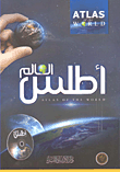 غلاف كتاب أطلس العالم