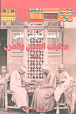 غلاف كتاب حكايات الحسن والحزن