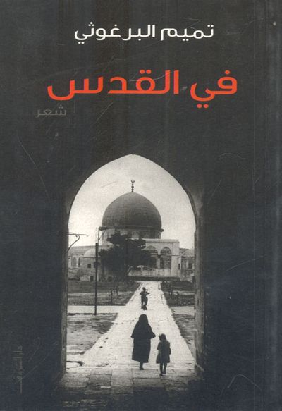 غلاف كتاب في القدس