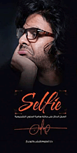 غلاف كتاب سيلفي