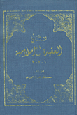 غلاف كتاب دروس في العقيدة الإسلامية
