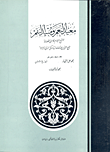 غلاف كتاب معيد النعم ومبيد النقم