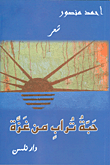 غلاف كتاب حبة تراب من غزة