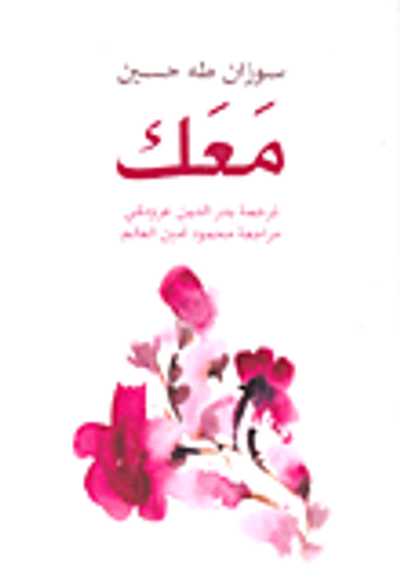 غلاف كتاب معك