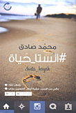 غلاف كتاب انستا - حياة‬