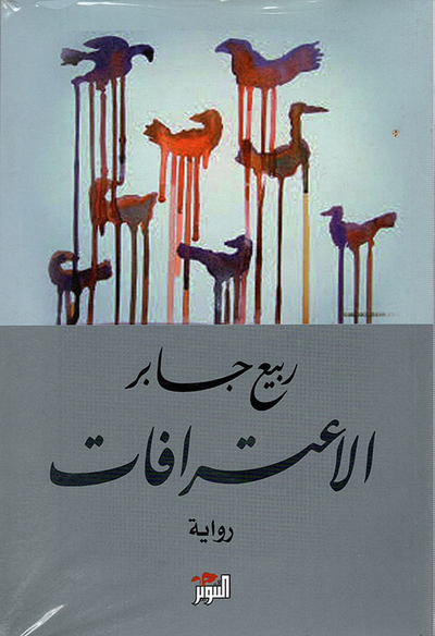 غلاف كتاب الاعترافات