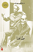 غلاف كتاب طاها