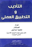 غلاف كتاب التأديب والتطبيق العملى