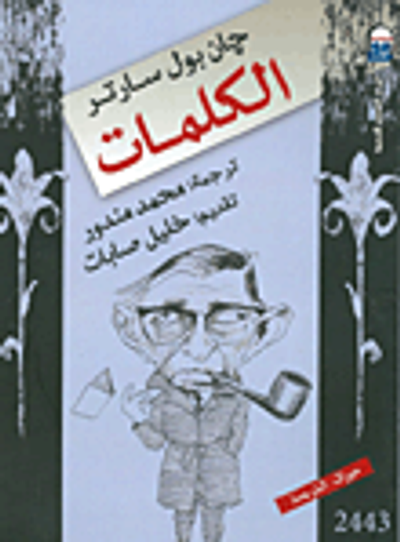 غلاف كتاب الكلمات