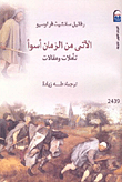 غلاف كتاب الأتي من الزمان أسوأ "تأملات ومقالا"