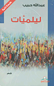 غلاف كتاب ليلميات