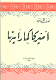 غلاف كتاب أميركا كما رأيتها