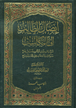 غلاف كتاب إيصال الطالب إلى المكاسب ؛ شرح واف بغرض الكتاب يتعرض لحل مشكلاته وإبداء مقاصده في إيجاز وتوضيح
