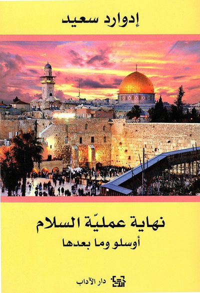 غلاف كتاب نهاية عملية السلام، أوسلو وما بعدها