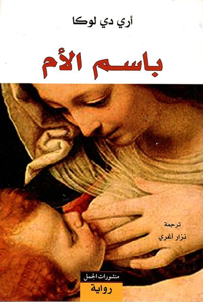 غلاف كتاب باسم الأم