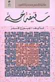 غلاف كتاب قبل الحب بقليل