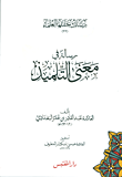 غلاف كتاب رسالة في معنى التلميذ