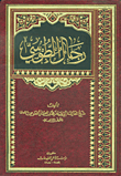 غلاف كتاب رجال الطوسي