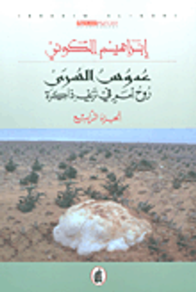 غلاف كتاب عدوس السرى ؛ روح أمم في نزيف ذاكرة - الجزء الرابع