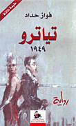 غلاف كتاب تياترو 1949