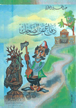 غلاف كتاب دفاع عن الضحك