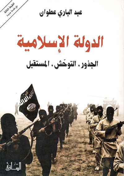 غلاف كتاب الدولة الإسلامية: الجذور، التوحش، المستقبل
