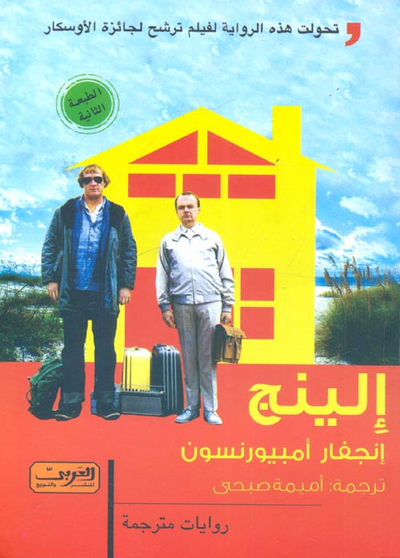 غلاف كتاب إلينج "رواية من الأدب النرويجي"
