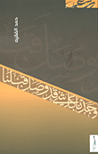 غلاف كتاب وجدنا كل شيء قد وصل قبلنا