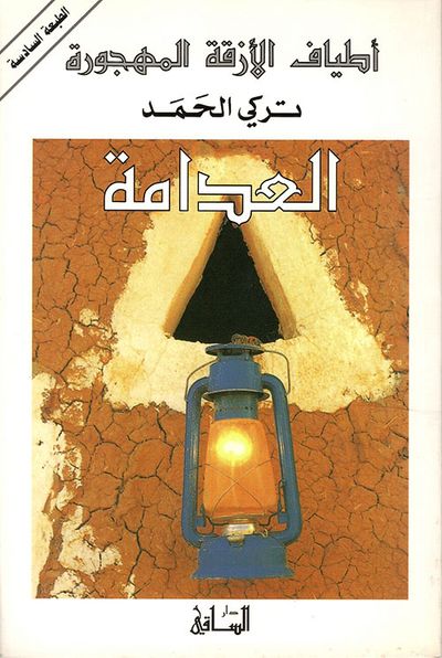 غلاف كتاب العدامة