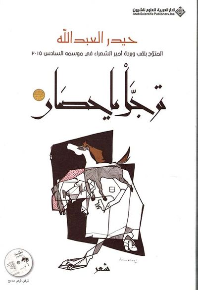 غلاف كتاب ترجل يا حصان