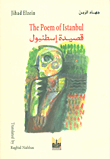 غلاف كتاب قصيدة إسطنبول The Poem Of Istanbul