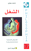 غلاف كتاب الشغل